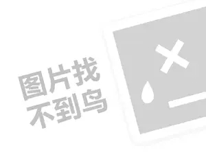 梵可代理费需要多少钱？（创业项目答疑）